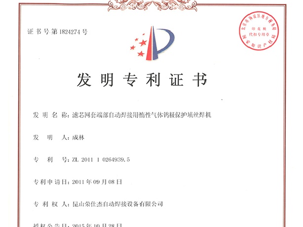 點焊機發明專利